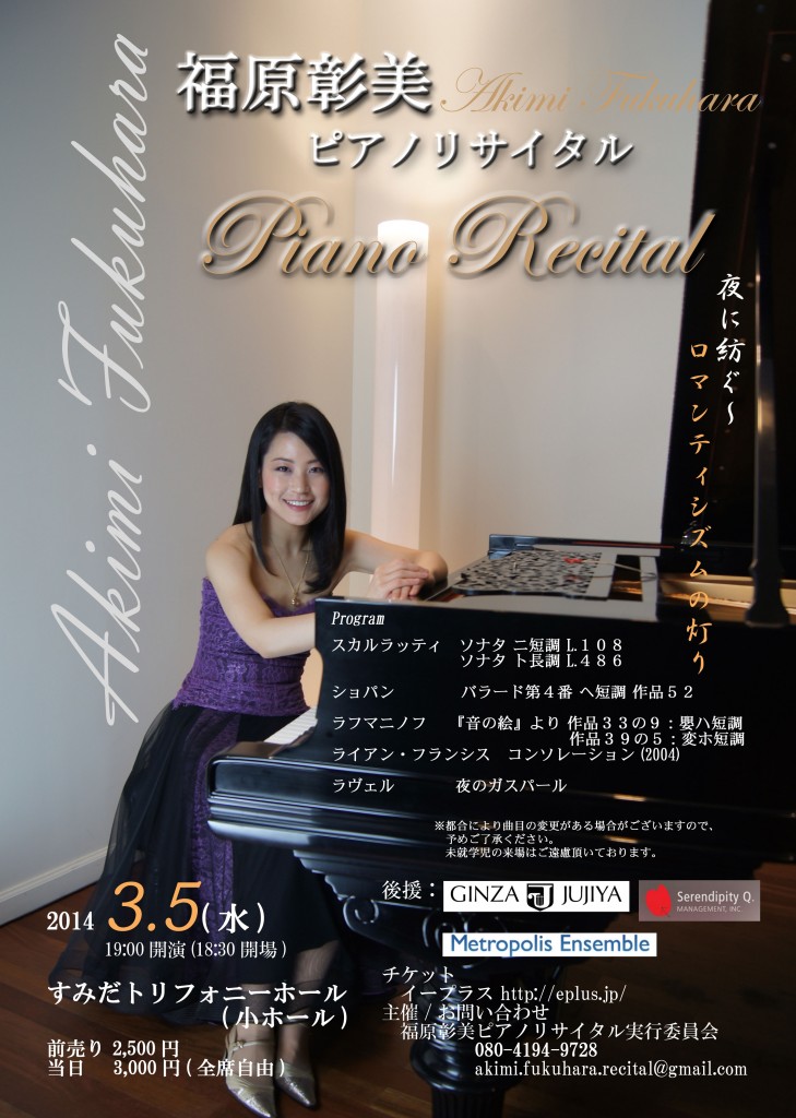 2014年３月５日リサイタル