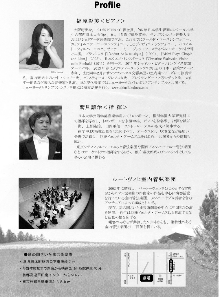 ルートヴィヒ室内管弦楽団定期演奏会２